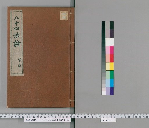 Treatise on the Eighty-Four Methods