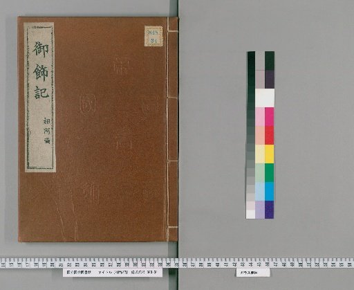 Record of Decorations