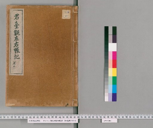 The Kundai Kanshō Chōki