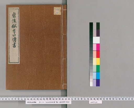 Oral Traditions of the School's Presentation Methods, 7 Volumes