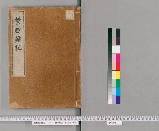 Miscellaneous Records of the Imperial Palace