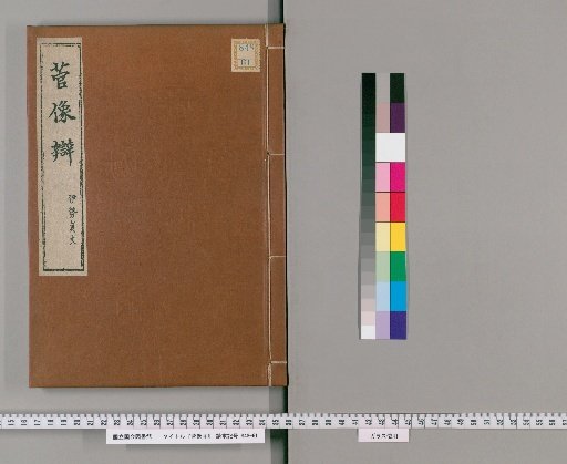 The Portrait of Sugawara and the Discourse on the Pen