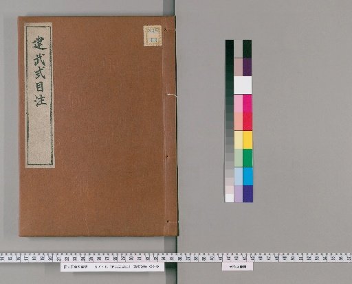 Annotations on the Kenmu Code
