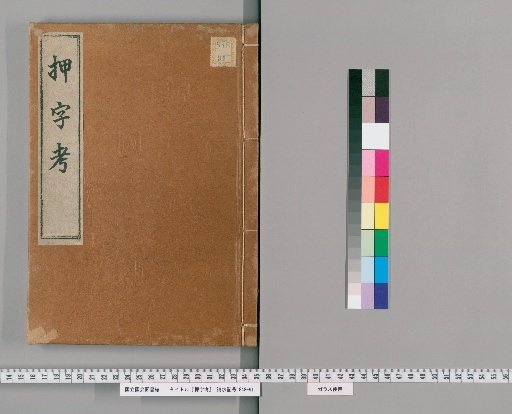 An Examination of Seals and Signatures