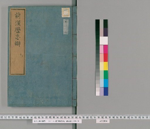 Debate on the Annals of the Former Han