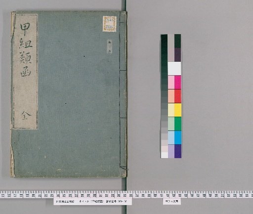 Classified Compendium of the Kō-gumi