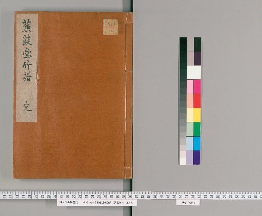 Bamboo Catalogue by Kenkadō