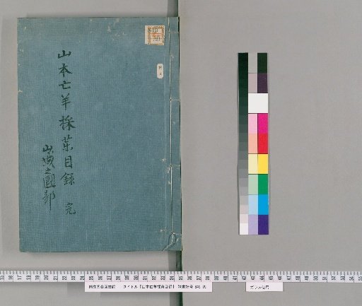 Yamamoto's Lost Sheep: Herbal Collection Catalog