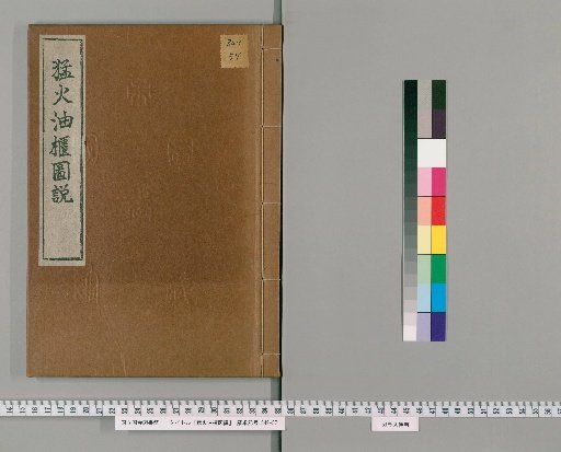 Illustrated Treatise on the Fire-Oil Cabinet