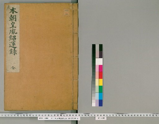Record of the Succession of Japanese Imperial Heirs