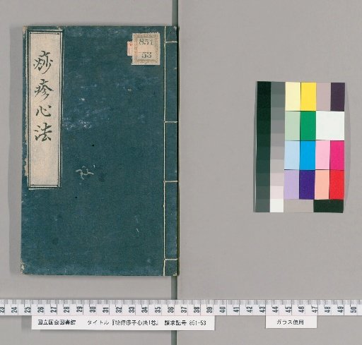 Secret Transmission of Methods for Treating Measles, 1 Volume