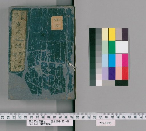 Kansei Military Register