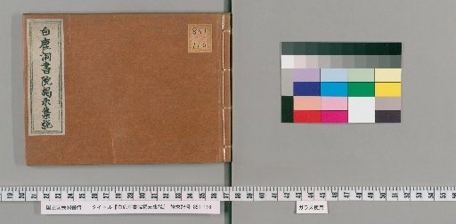 Bailu Dong Academy Announcement Collection