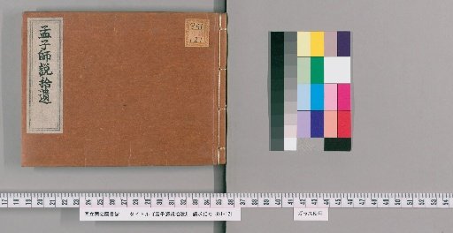 Supplement to Mencius's Teacher's Commentary
