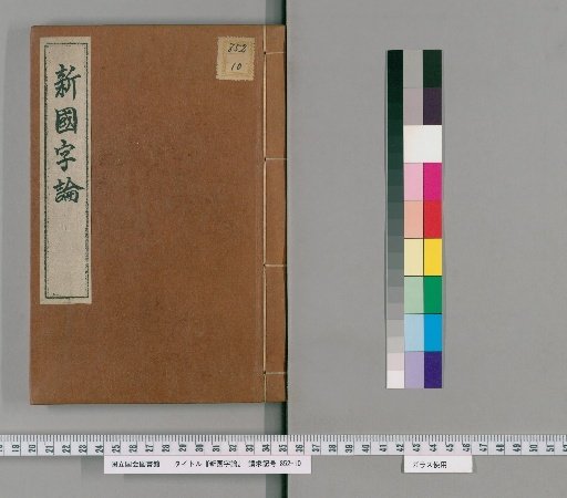 New Treatise on the Japanese Language