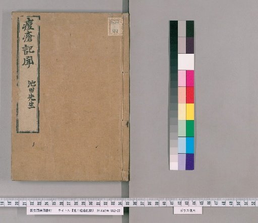 Records of Ikeda on Smallpox