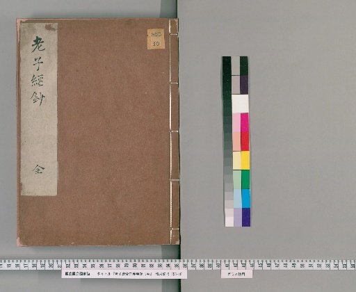 Preface to the Oral Commentary on the Laozi by Jiazhai, 3 Volumes