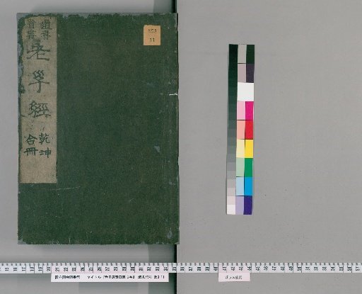 Koukai's Oral Interpretation of the Tao Te Ching, 2 Volumes