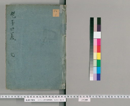 Yuzhai's Oral Commentary on the Tao Te Ching, 2 Volumes