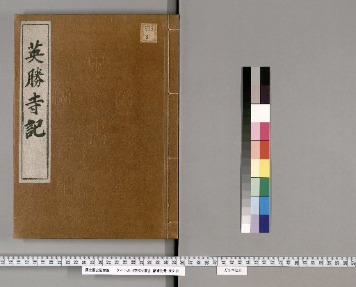 Record of Eikatsu-ji Temple