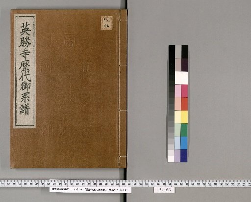 Genealogy of the Successive Abbots of Eikatsu-ji Temple