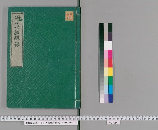 Zhouyi Xiajing Kōroku