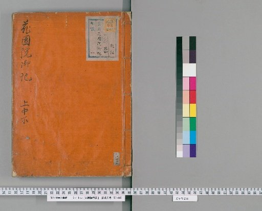 The Imperial Diary of Emperor Hanazono