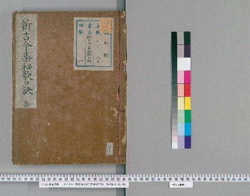 Secret Oral Instructions on the Seventy-Two Poems of the New Collection of Ancient and Modern Poems