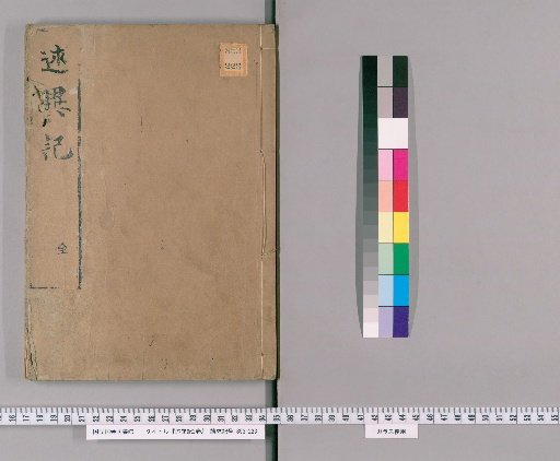 Shūi Ki, 2 Volumes