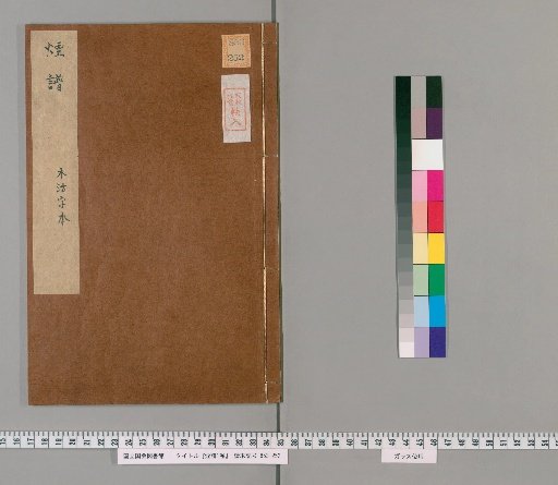Yanpu, 1 Volume