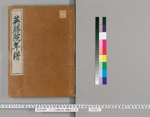 The Chronology of Eikō-in