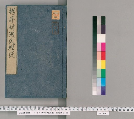 Kōtei Murase's Explanation of the Sutra