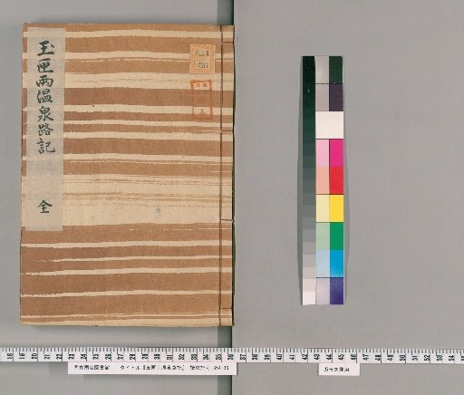 Record of Two Hot Springs in the Jade Box