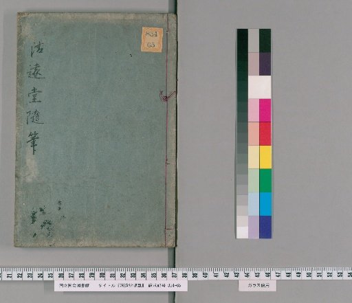 Random Notes from Seien-dō