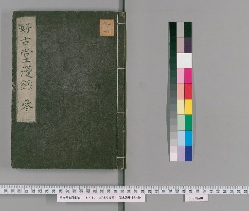 Kōkodō Random Records, Vol. 3