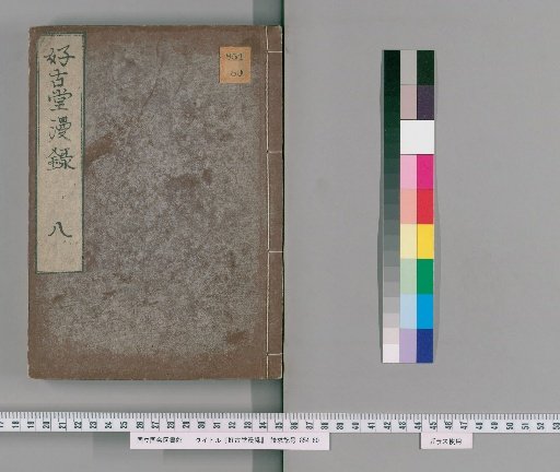Kōkodō Random Records, Vol. 8