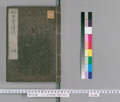 Kōkodō Random Records, Vol. 4