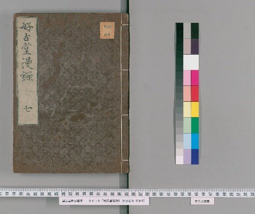 Kōkodō Random Records, Vol. 7