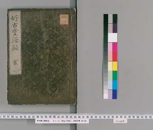 Kōkodō Random Records, Vol. 2