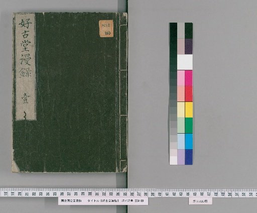 Kōkodō Random Records, Vol. 1