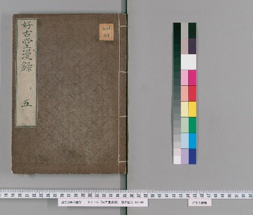 Kōkodō Random Records, Vol. 5