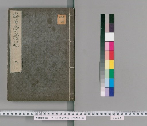 Kōkodō Random Records, Vol. 6