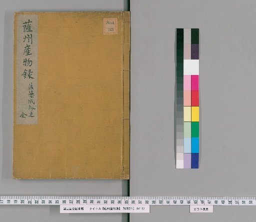 Record of Satsuma Province Products