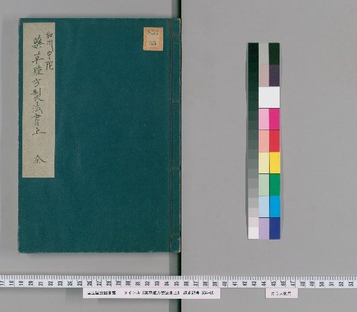 Book on the Cultivation and Preparation of Medicinal Herbs