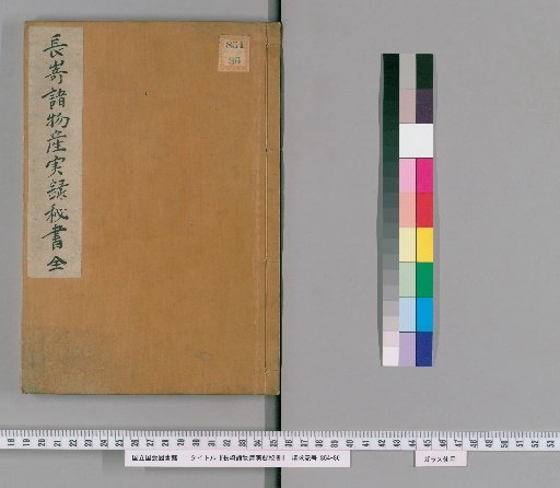 Secret Record of the Real Products of Nagasaki