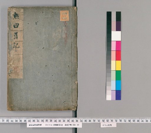 Old Records of Atsuta