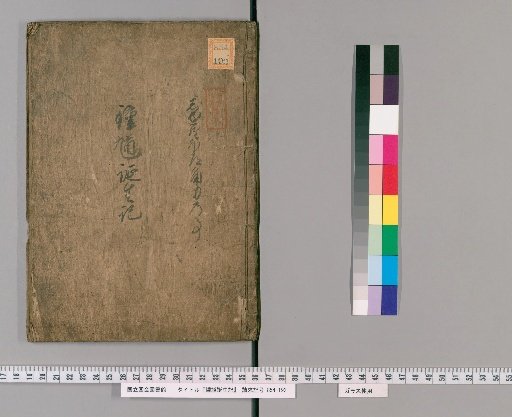 Record of the Birth of Shoki