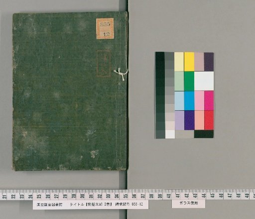 Monogure Taro, 2 volumes