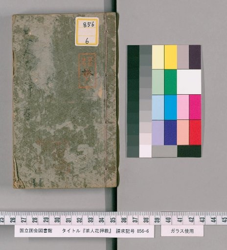 Tea Masters' Seals and Signatures