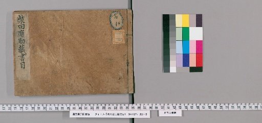 Catalogue of the Library of Shibata Osuke